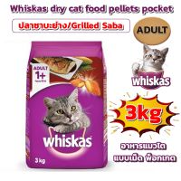 อาหารแมว? Whiskas® cat food Grilled Saba flavor granular pocket adult cat 3 kg 1 bag / วิสกัส®อาหารแมว รสปลาซาบะย่าง อาหารแมวเม็ด พ็อกเกต สูตรแมวโต 3 กก. 1 ถุง