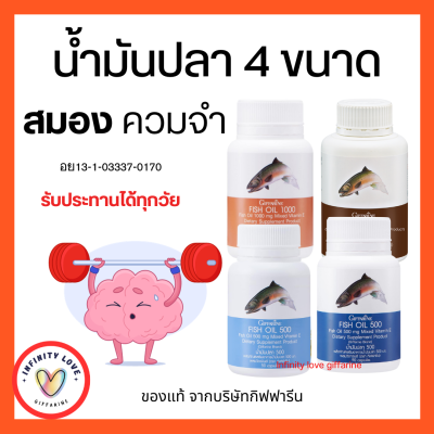 ส่งฟรี น้ำมันปลา กิฟฟารีน น้ำมันตับปลา Fish oil GIFFARINE 500 มก 1000 มก 50 แคปซูล 90 แคปซูล ทานได้ทุกวัย อย13-1-03337-1-0170