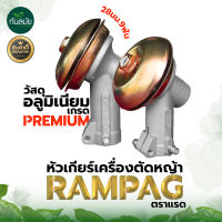 หัวเกียร์ ตรา RAMPAG (ตราแรด) คละสี รุ่น 411 (28 มิล 9 ฟัน) ของแท้ อย่างดี อะไหล่เครื่องตัดหญ้า