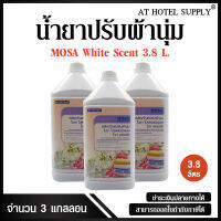 น้ำยาปรับผ้านุ่มโมซา  โปรเฟชชั่นแนล ไวท์ ฟลอรัล ขนาด 3.8 ลิตร, 3 แกลลอน สำหรับโรงแรม รีสอร์ท สปา และห้องพักในอพาร์ทเม้นท์