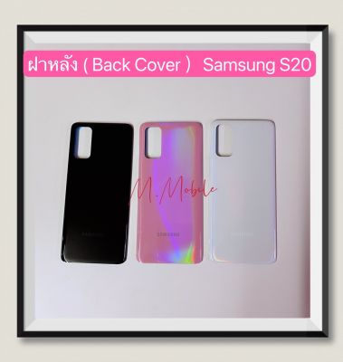 ฝาหลัง ( Back Cover ) Samsung S20 / SM-G980