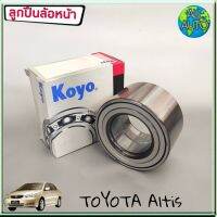 (++โปร) KOYO ลูกปืนล้อหน้า TOYOTA Altis โตโยต้า อัลตีส ปี 2003-13 , WISH วิช (1ชิ้น) ราคาดี อะไหล่มอเตอร์ไซค์ แต่งมอเตอร์ไซค์ อะไหล่รถมอเตอร์ไซค์  อะไหล่มอไซค์