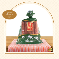 เจ้าสัว กุนเชียงหมูเนื้อแน่น (ถุงเขียว) ? น้ำหนักสุทธิ  350 - 900 กรัม ✅สด ใหม่ อร่อย เนื้อคุณภาพอย่างดี