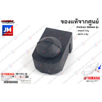 4D0F47410000 ยางรองใต้เบาะ,ลูกยางรองเบาะ เเท้ศูนย์ YAMAHA FINO115 คาร์บู, MIO115 คาร์บู