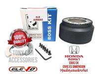 คอพวงมาลัยแต่ง H-8 A.B คอหนา สำหรับรถ HONDA รุ่น Civic 96-2005 (Civic EK,ES Dimension ที่มี AIRBAG),(Jazz ทุกรุ่นยกเว้น Gk)