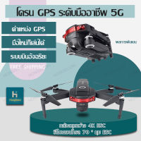 SG907 MAXแบตเตอรี่2ก้อน โดรนบังคับ โดรน 50 เท่าซูม HD โดรนติดกล้อง 4K โดรน GPS โดรนรีโมทคอนโทรล โดรนถ่ายภาพทางอากาศระดับHD 4K โดรนแบบพับได้