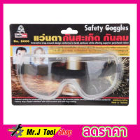 Eagle One Safety Goggles แว่นตากันสะเก็ด กันลม ใส แว่นตา แว่น แบบคาดศีรษะ แว่นกันสะเก๊ต แว่นตานิรภัย แว่นตากันฝุ่น แว่นตากันลม ที่กันฝุ่น