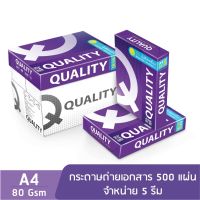 ?เตรียมจัดส่ง? [ส่งฟรี] Quality Purple กระดาษถ่ายเอกสาร ควอลิตี้ A4 80 แกรม 500 แผ่น จำหน่าย 5 รีม