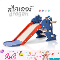 สไลเดอร์เด็ก รุ่น มังกร Dragon (A220) ฟรี ห่วงบาส+ลูกบาส สไลเดอร์พกพา ชิงช้าสนาม ชิงช้าสไลเดอร์ ชิงช้าเด็ก สไลเดอร์