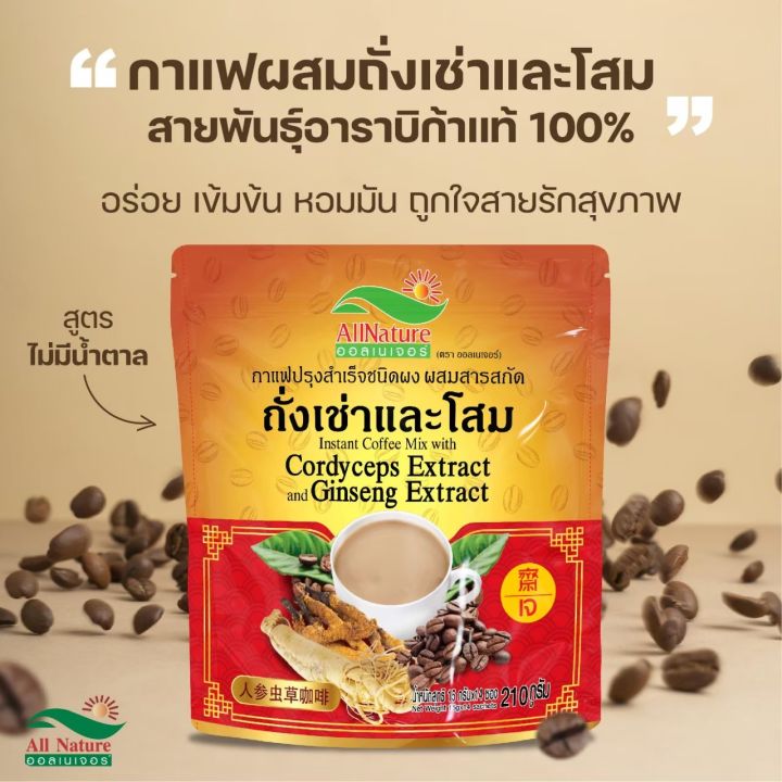 c101-shop-ห่อละ180บาท12ห่อ2-160บาท-กาแฟถั่งเช่าและโสม-ออลเนเจอร์-หอมกลิ่นโสมเน้นๆ-ถั่งเช่าช่วยทำให้จิตใจสงบ-ถั่งเช่าช่วยเพิ่มภูมิคุ้มกัน