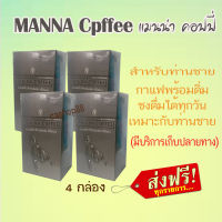 แมนน่า MANNA Coffee 4 กล่อง จัดส่งฟรี