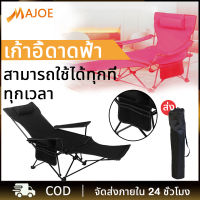 MAJOE ปรับเอนนอนได้ 150 กก เก้าอี้ปรับนอน เก้าอี้สนามพับได้ เก้าอี้แคมป์ปิ้ง เก้าอี้ปิคนิค เก้าอี้แคมป์ ส่งถุงเก็บ