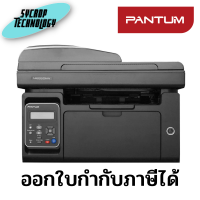 เครื่องปริ้น PANTUM Mono Laser Mfc Printer M6550NW Wi-Fi Direct ประกันศูนย์ เช็คสินค้าก่อนสั่งซื้อ