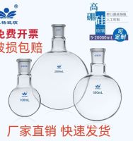 Single mouth round bottom flask 5/10/25/50/100/150/250/500/1000/2000/3000/5000ml glass distillation bottle