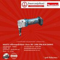 MAKITA BLM DJN161 เครื่องฉลุเหล็กไร้สาย 1.6mm รุ่น DJN161Z (เครื่องเปล่า+กล่องกระดาษ) 1900spm 18V |ชิ้น|