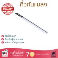 สินค้าออริจินอล คิ้วกันแมลง อุปกรณ์กั้นประตู กันฝุ่น คิ้วกันแมลง HAFELE 489.97.701 80CM WH  HAFELE  489.97.701 ใช้ได้กับบานประตูทั่วไป ติดตั้งง่าย กันแมลงได้เป็นอย่างดี กันฝุ่นได้ ป้องกันแอร์รั่ว Pest Seal จัดส่งฟรีทั่วประเทศ