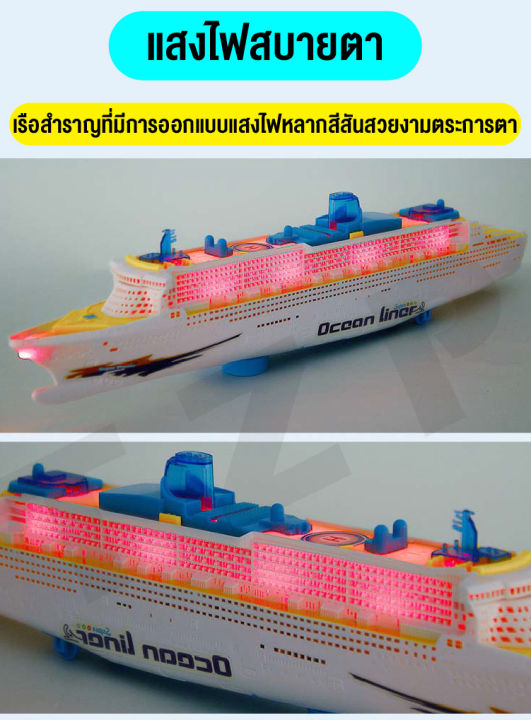 ของเล่นเด็ก-เรือสำราญของเล่น-เรือไททานิกขนาดใหญ่-ของเล่นเรือจำลอง-มีแสงไฟและเสียง-ของเล่นเสริมพัฒนาการ-สินค้าในไทยพร้อมส่ง