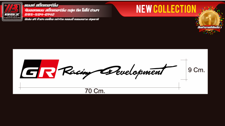 สติ๊กเกอร์ Toyota GR Racing Development 2 ข้าง (1คู่) ขนาด 70 x 9 Cm ...