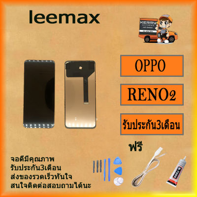 หน้าจอแอลซีดีต้นฉบับสำหรับ OPPO reno2 จอแสดงผล LCD และมีหน้าจอสัมผัส Digitizer สมัชชา ฟรี ไขควง+กาว+สายUSB