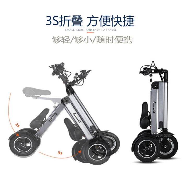 ultra portable electric tricycle