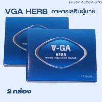 (2 กล่อง) ผลิตภัณฑ์อาหารเสริม VGA HERB วีก้า เฮิร์บ