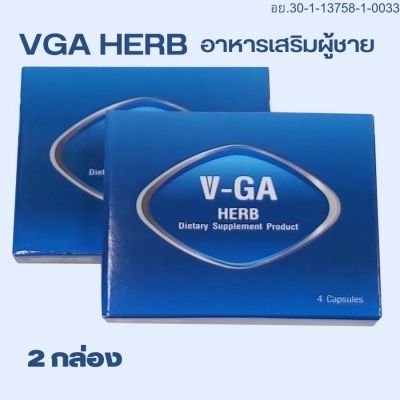 VGA HERB วีก้า เฮิร์บ (2 กล่อง) อาหารเสริมสำหรับท่านชาย