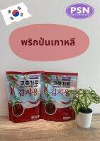 Korean Red Pepper Powder พริกป่นเกาหลี