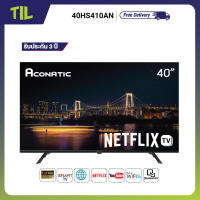 [2023 New Netflix TV] Aconatic LED Netflix TV Smart TV HD (Netflix v5.3) สมาร์ท ทีวี ขนาด 40 นิ้ว รุ่น 40HS410AN (รับประกัน 3 ปี)