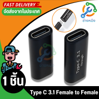 USB C Female-to-Female Adapter(1 pcs), Supports Fast Charging and Data Transfer Extension, up to 10GBbps Rate…