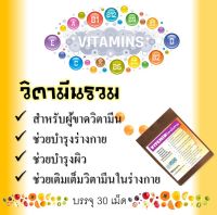 Ultimate C-VITA PLUS ผลิตภัณฑ์เสริมอาหารวิตามินซี/วิตามีนรวม