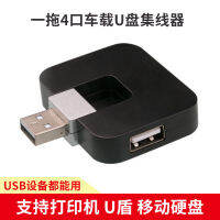 ฮับ USB หมุน Usb หมุน2.0hub หนึ่งไดรฟ์4พอร์ตยานพาหนะเครื่องขยายสัญญาณดิสก์ USB