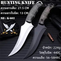 COLUMBIA KNIFE K-602 28CM ความแข็งสูง 58HRC เหล็กกล้าไร้สนิม 440C Hunting Knife Tactical Knife มีดเดินป่า มีดพกเดินป่า มีดเดินป่าไทย มีดเดินป่าใหญ่ EDC แบบบพกพา แคมป์ปิ้ง/ตกปลา/ปีนเขา/ดำน้ำ