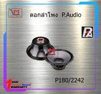 ดอกลำโพง P.Audio P180/2242 สินค้าพร้อมส่ง