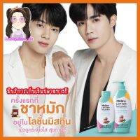 โลชั่นมิสทินนาโนชาหมักคอมบูชา โลชั่นซีนุนิว 400มล/250มล ซื้อครบ199 แถมการ์ดซีนุนิว1ใบ