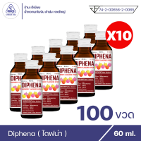 Diphena ไดฟีน่า น้ำหวานเข้มข้น กลิ่น ราสเบอร์รี่ ตรา ณาคินทร์ เทรด ( ยกลัง 100 ขวด )