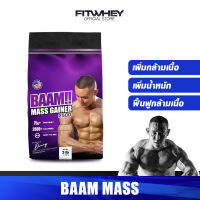 BAAM MASS 2600 3 LBS เพิ่มน้ำหนัก สูตรเพิ่ม 2600 KCAL ต่อ Serving ให้สารอาหารครบ