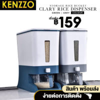 KENZZO: CLARY Auto Rice Dispenser ถังใส่ข้าวสาร ธัญพืช ระบบปุ่มกด ถังเก็บข้าวสาร กล่องเก็บข้าวสาร พร้อมถ้วยตวง ล้างข้าวสารได้  กันเเมลงกันความชื้น