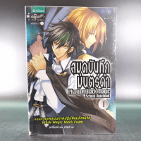 สมุดบันทึกมนตร์ดำ เล่ม 1 ตอนการทดสอบภาคปฏิบัติแบล็กเมจิก