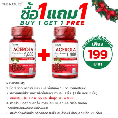 [ซื้อ 1 แถม 1] วิตามินซี อะเซโรล่า เชอร์รี่ สกัด 1000 มก. Acerola วิตามิน วิตามินซีธรรมชาติ เดอะเนเจอร์ Acerola Cherry Extract The Nature Vitamin C