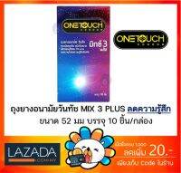 [พร้อมส่ง][ของแท้ 100%] Onetouch Mix 3 Plus วันทัช มิกซ์ 3 พลัส ถุงยางอนามัย ขนาด 52 มม. กล่องใหญ่ 10 ชิ้น [** BIG Mix 3 Plus** ]