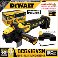 DEWALT เครื่องเจียร์ไร้สาย หินเจียร์ ไร้สาย 20V Max. (18V) ขนาด 5 นิ้ว (มอเตอร์ไร้แปรงถ่าน) รุ่น DCG416VSN ++ไม่รวมแบตเตอรี่และแท่นชาร์จ++