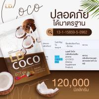 LD COCO แอลดี โคโค่ น้ำมันมะพร้าวสกัดเย็นแบบผง