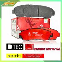 HOT** DB1843 ผ้าเบรคหน้า Honda CRV07 G3 TRW ( ทีอาร์ดับบลิว ) ผ้าดิสเบรคหน้าCRV07 G3 TRW D-TEC GDB7738 ผ้าเบรค TRW ส่งด่วน ผ้า เบรค รถยนต์ ผ้า เบรค หน้า ผ้า ดิ ส เบรค หน้า ผ้า เบรค เบน ดิก