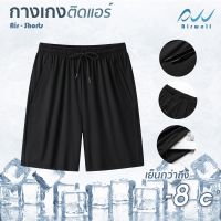 Airwell กางเกงขาสั้น ติดแอร์ ผ้ายืดSpandex X รุ่นShorts ใส่สบาย ไม่ต้องรีด ใส่ได้ทุกโอกาส ไซส์ถึง 6XL