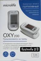 Microlife OXY200 Fingertip Pulse Oximeter เครื่องวัดอ๊อกซิเจนปลายนิ้ว ไมโครไลฟ์ รุ่น OXY200 (รับประกันศูนย์2ปี)