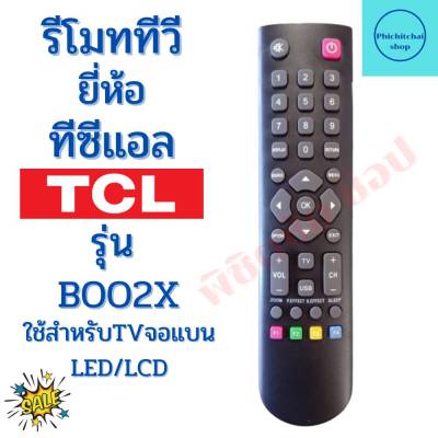 รีโมททีวี ทีซีแอล Remot TCL TV ใช้กับทีวี จอแบนLED LCD  รุ่น BOO2X ฟรีถ่านAAA2ก้อน