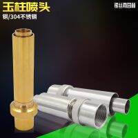 [COD] All copper stainless steel jade column nozzle rockery fountain square music 1 inch 1.5