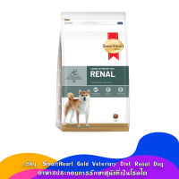 1.5kg-Exp04/23 SmartHeart Gold Veteriary Diet Renal Dog อาหารประกอบการรักษาสุนัขที่เป็นโรคไต