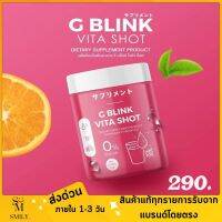 G blink vita shot จีบลิ๊งไวต้าช็อต G blink  จีบริ้ง จีบลิ้งค์ คอลลาเจน วิตามินช็อตเปลี่ยนผิวญี่ปุ่น วิตามินจากญี่ปุ่น 60