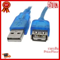 ✨✨#BEST SELLER USB Cable 1.5M V2.0 M/Fสายต่อยาว1.5เมตร(สีฟ้า)#192 ##ที่ชาร์จ หูฟัง เคส Airpodss ลำโพง Wireless Bluetooth คอมพิวเตอร์ โทรศัพท์ USB ปลั๊ก เมาท์ HDMI สายคอมพิวเตอร์